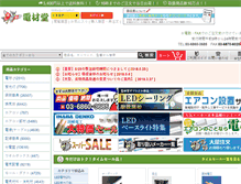 Tablet Screenshot of denzaido.com